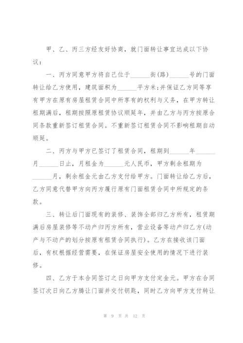 简单版转让合同.docx