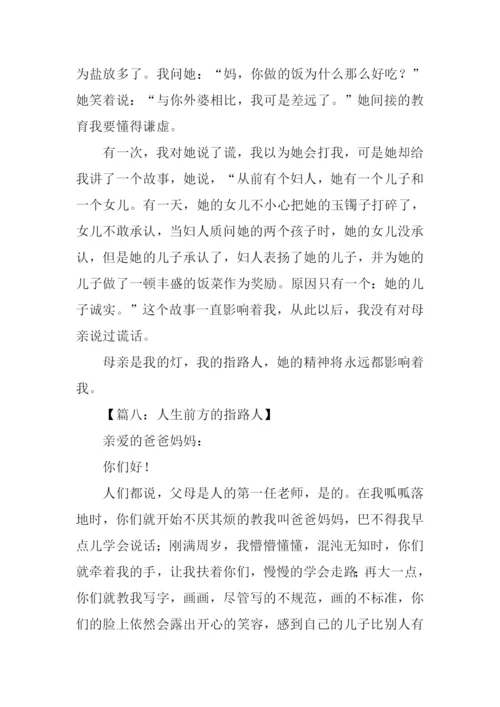 指路人作文0.docx