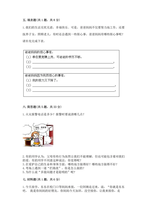 部编版三年级上册道德与法治期末测试卷附参考答案（考试直接用）.docx