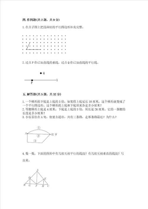 冀教版四年级上册数学第七单元垂线和平行线测试卷带答案a卷