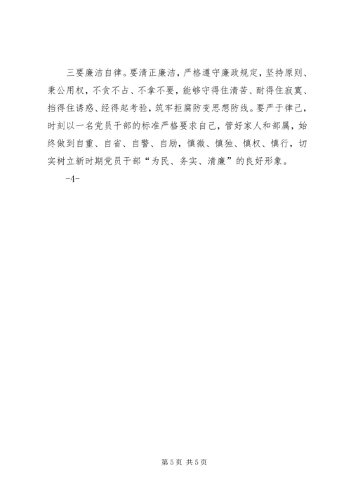 新时期党员干部素质构成及培养路径.docx
