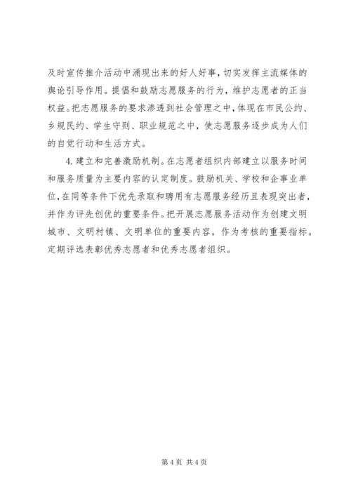 妇联巾帼志愿服务活动调研报告.docx