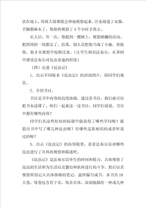 昆虫记名著导读教学设计
