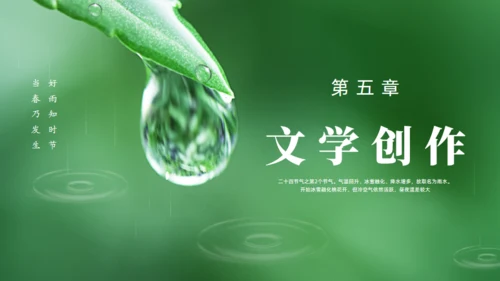 雨水绿色露水背景通用PPT模板