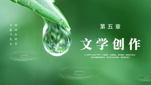 雨水绿色露水背景通用PPT模板