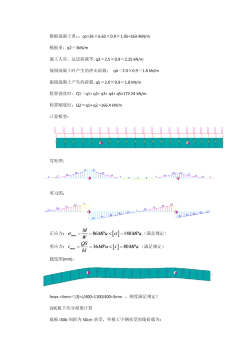 跨既有线施工方案.docx