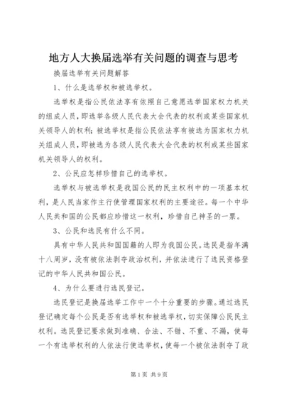 地方人大换届选举有关问题的调查与思考 (3).docx