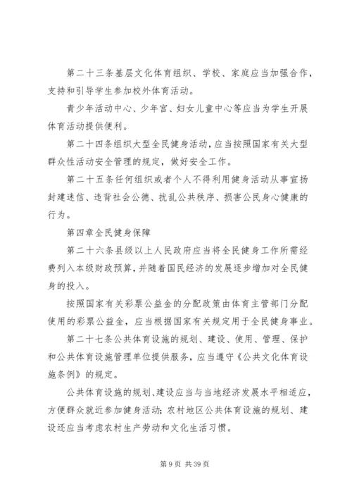 体育设施开放实施方案五篇范文.docx