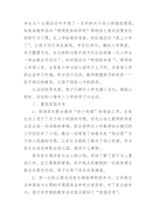 幼小衔接联合教研活动方案.docx