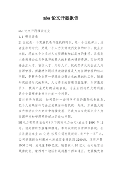 mba论文开题报告.docx