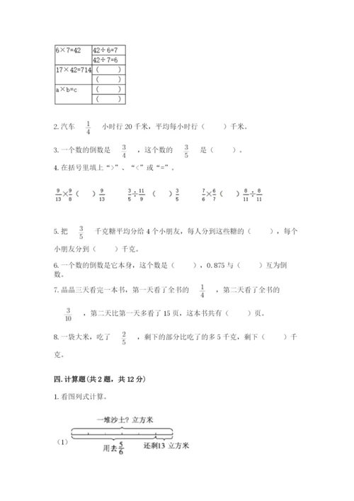 冀教版五年级下册数学第六单元 分数除法 测试卷及参考答案（突破训练）.docx