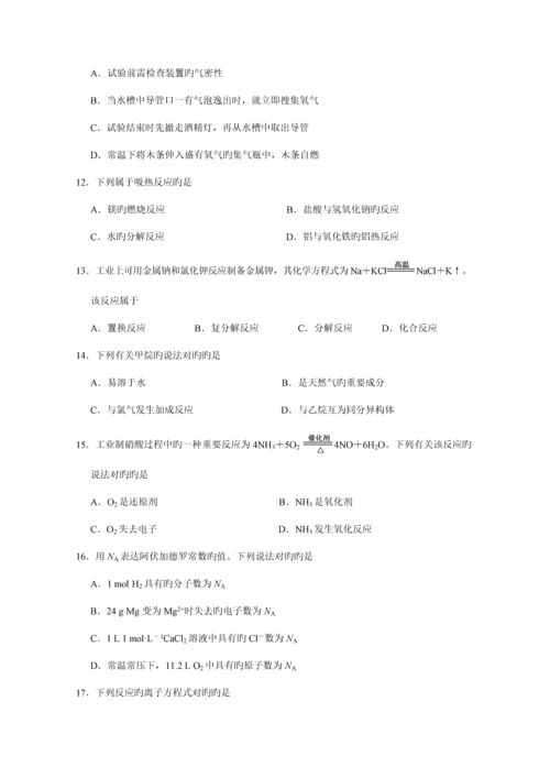 2023年江苏学业水平测试题化学.docx