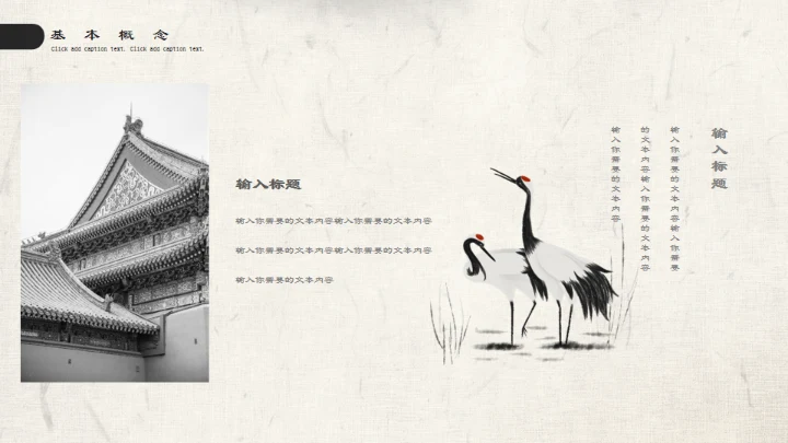 中国水墨风教学课件通用PPT模板