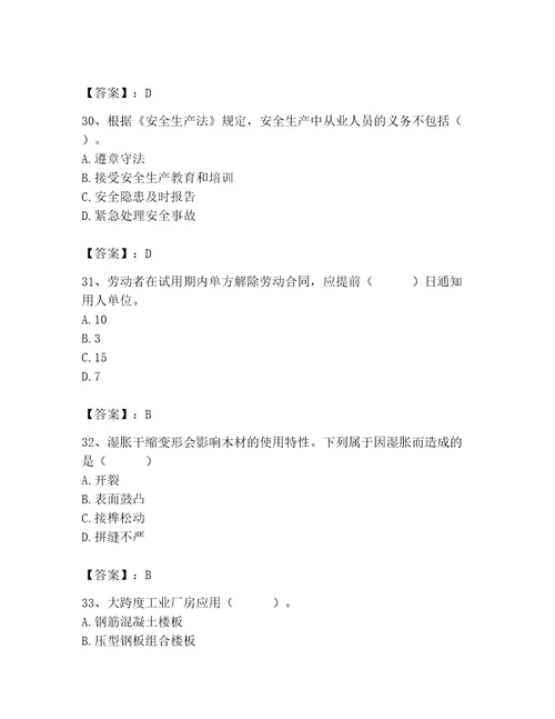 2023年施工员之土建施工基础知识考试题库能力提升