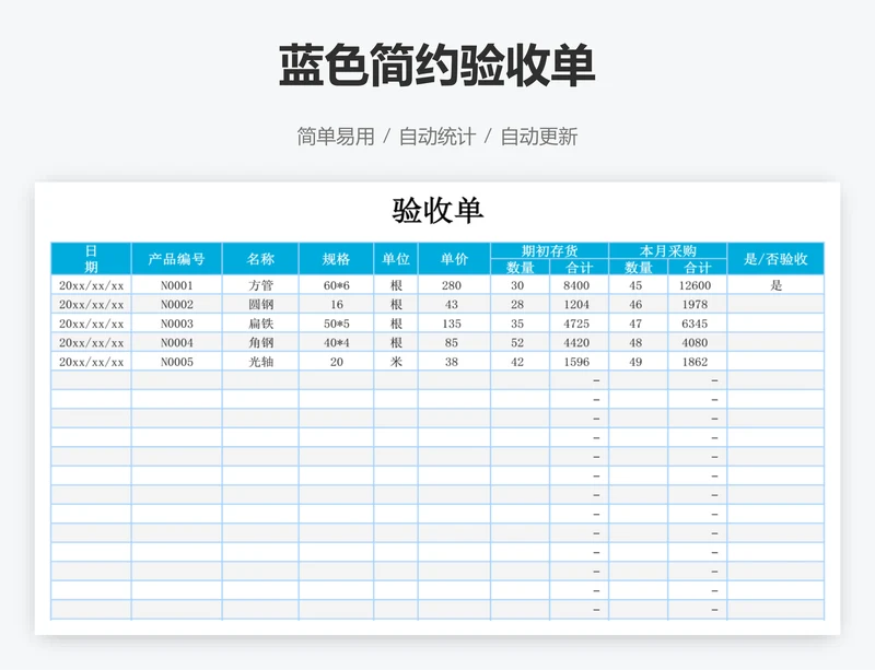 蓝色简约验收单