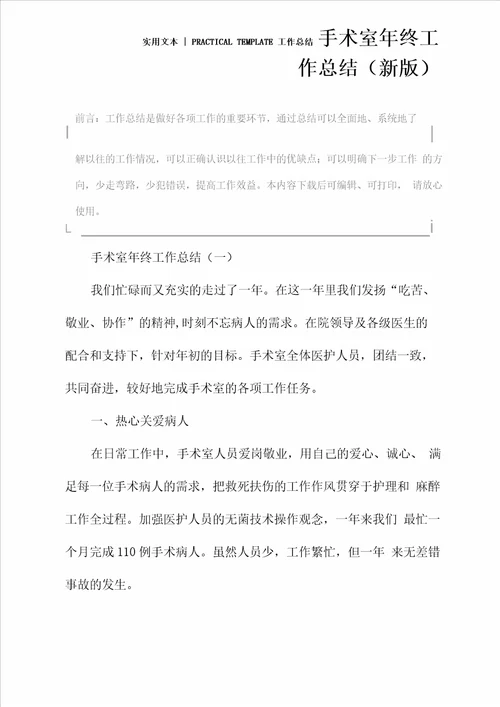 手术室年终工作总结新版