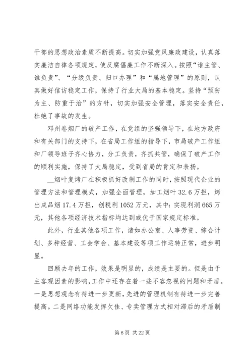 在全市烟草工作会议上的报告范文.docx