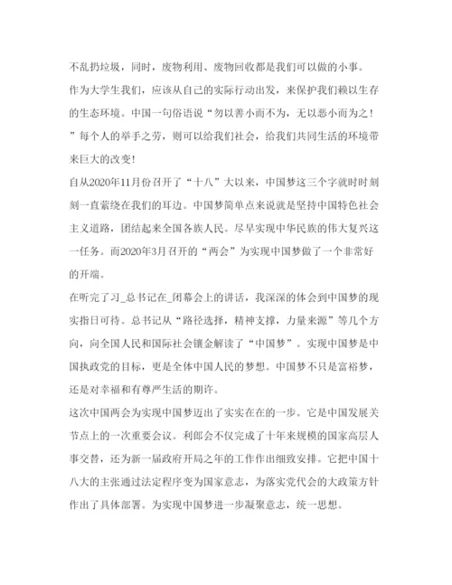 精编委托书学习中国梦心得体会.docx