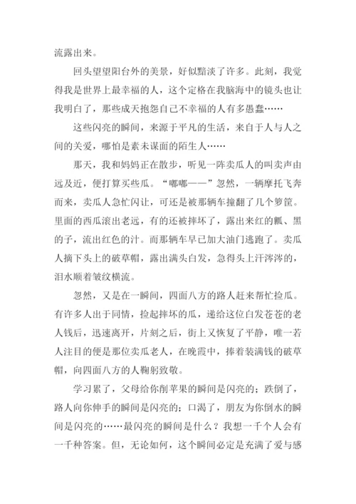 闪亮的瞬间作文.docx