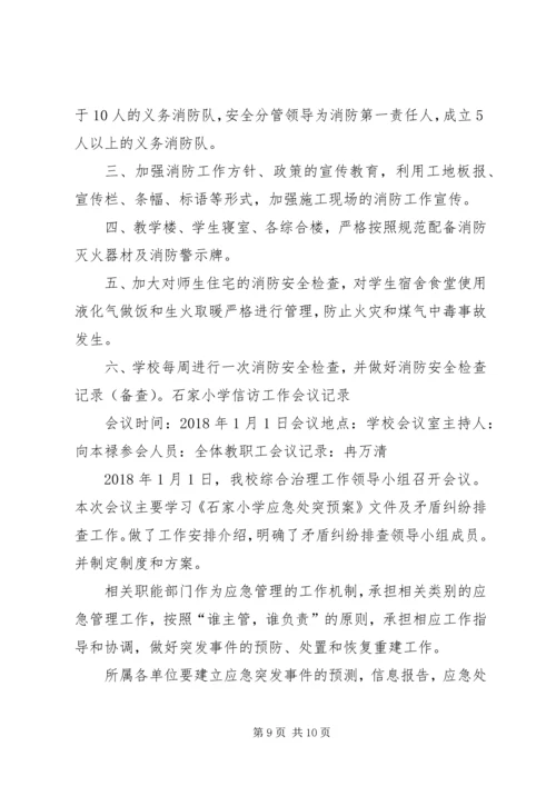 信访工作会议记录信访工作会议记录 (4).docx