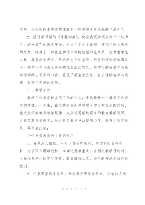 教师简短年度考核个人总结5篇.docx