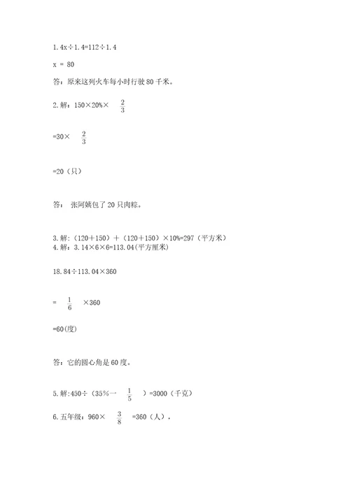 2022年数学六年级上册期末考试试卷及参考答案达标题