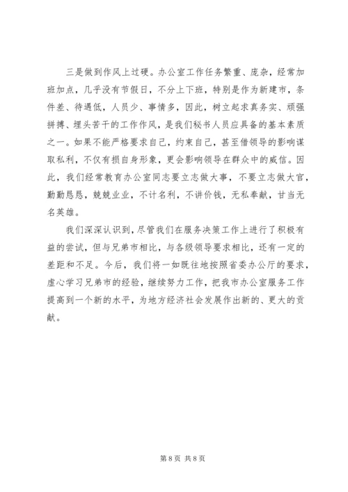 办公室经验交流会上的发言稿.docx