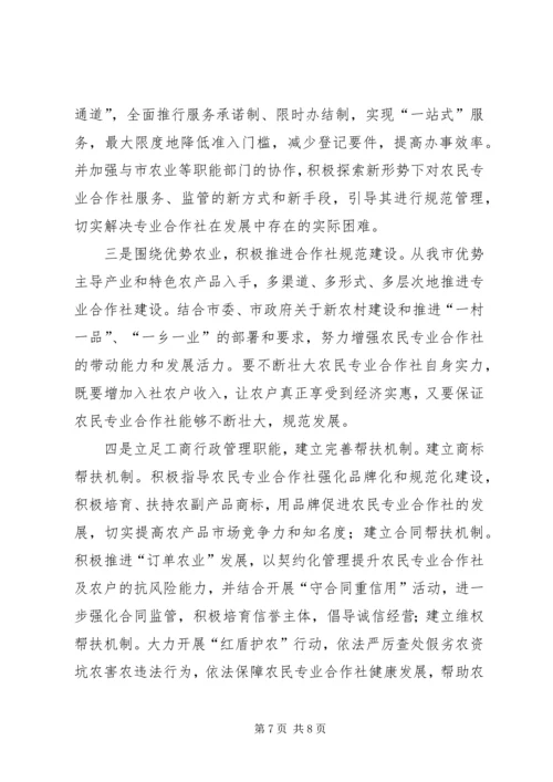 关于加强农民专业合作社品牌意识的思考_1 (4).docx