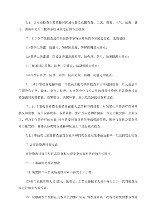 安全生产隐患排查治理管理制度.docx