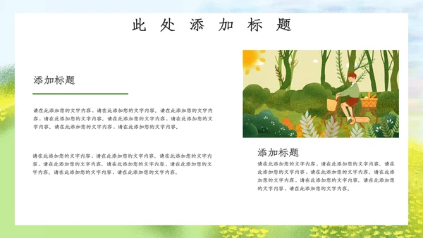 插画风春天你好郊游计划通用PPT模板