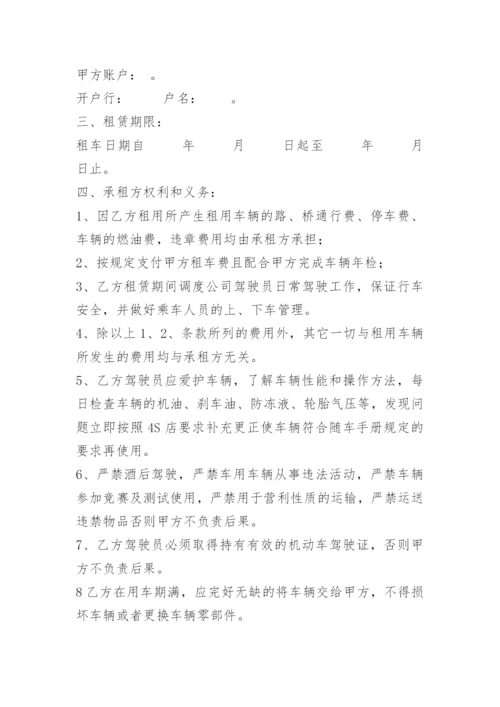 公司对公司车辆租赁合同.docx