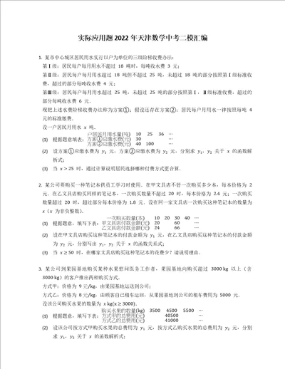 实际应用题2022年天津数学中考二模汇编