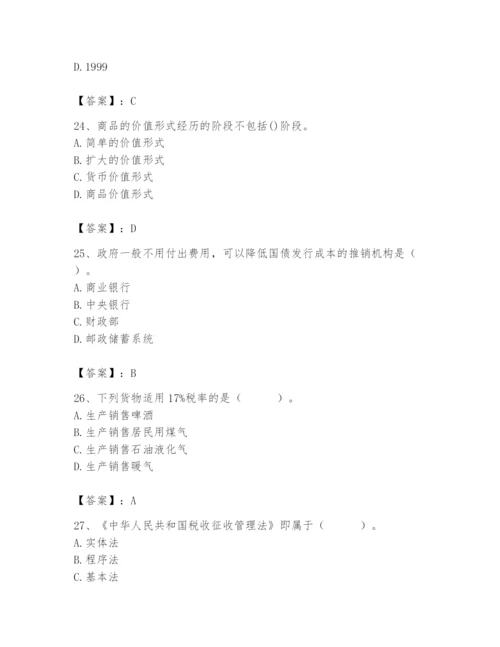 2024年国家电网招聘之经济学类题库精品【预热题】.docx