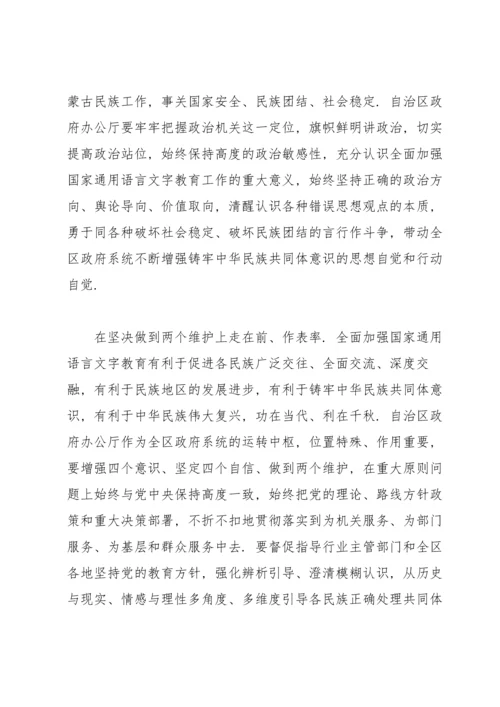 筑牢中华民族共同体意识发言稿.docx