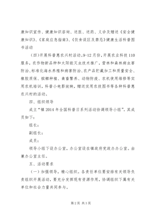 人民政府关于全国科普日活动方案_1.docx