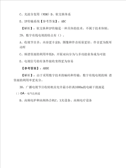 六月上旬一级建造师考试通信与广电工程第一次同步检测题附答案及解析