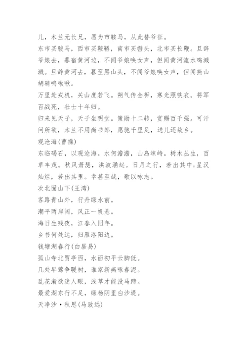 人教版初中语文必背古诗词文言文.docx