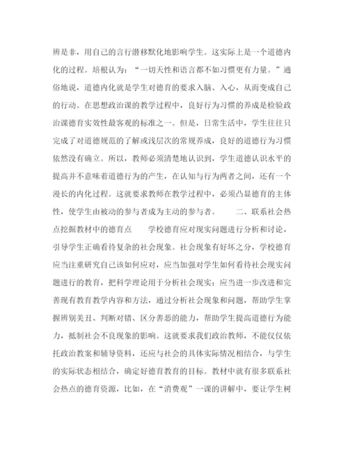 精编之委托书浅议高中政治教学中德育的渗透.docx