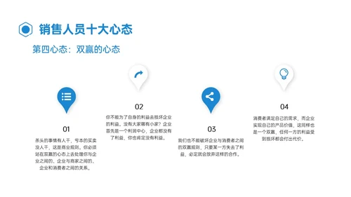 蓝色简约形状商务销售人员心态培训PPT模板销售培训