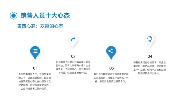蓝色简约形状商务销售人员心态培训PPT模板销售培训