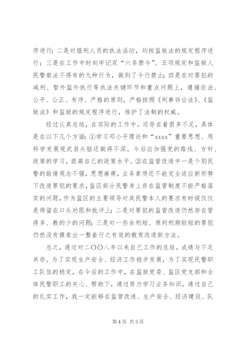 监狱教导员述职报告.docx