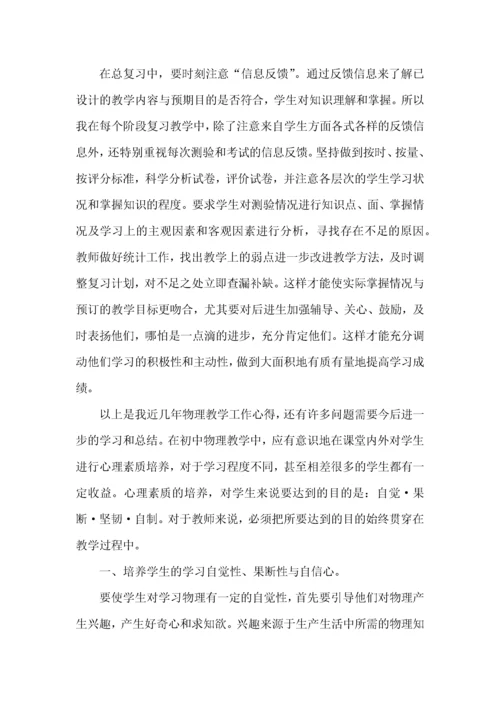 物理教师听课心得模板.docx