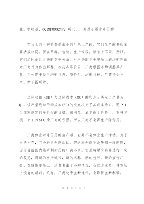 管理经济学案例分析.docx