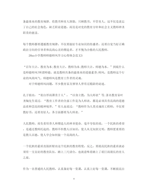 精编小学教师师德师风学习心得体会范文.docx