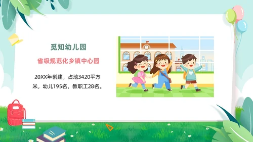 绿色小清新儿童卡通幼儿园工作汇报PPT模板