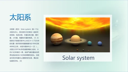 放飞科学梦想，太阳系科普教育PPT模板