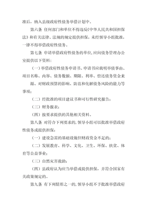 政府性债务管理制度