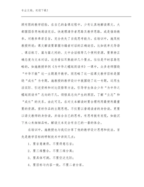 教师节教师心得体会优选例文24篇合辑.docx