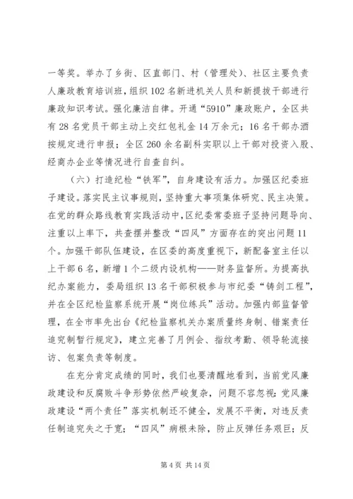 反腐败工作会议报告.docx