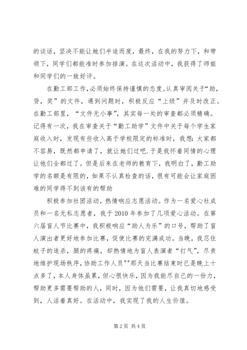 优秀志愿者个人事迹介绍 (2).docx